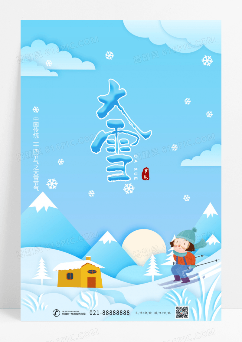 手绘插画大雪节气海报