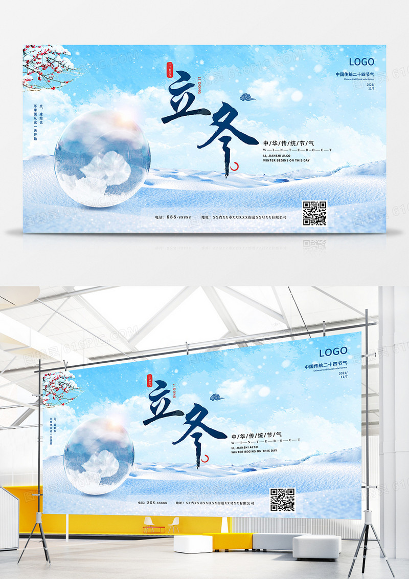 立冬摄影合成创意展板海报