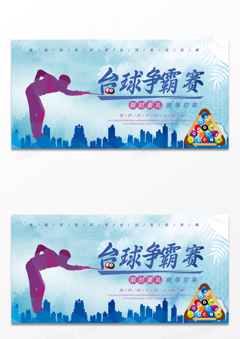 渐变水彩绚丽剪影台球海报台球桌球运动海报台球争霸赛比赛海报