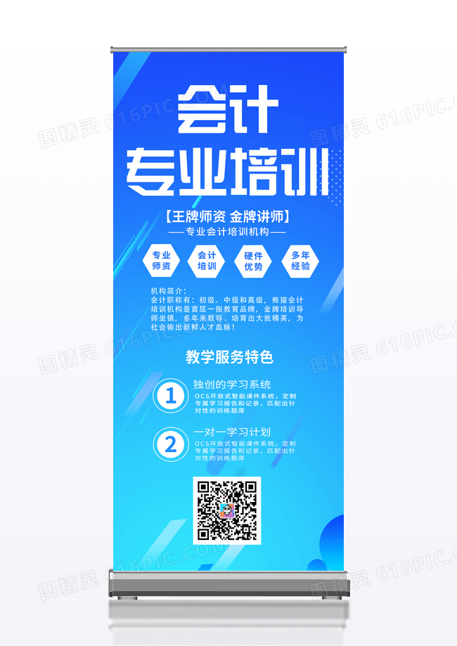 蓝紫色孟菲斯会计培训经济知识展架背景培训易拉宝设计