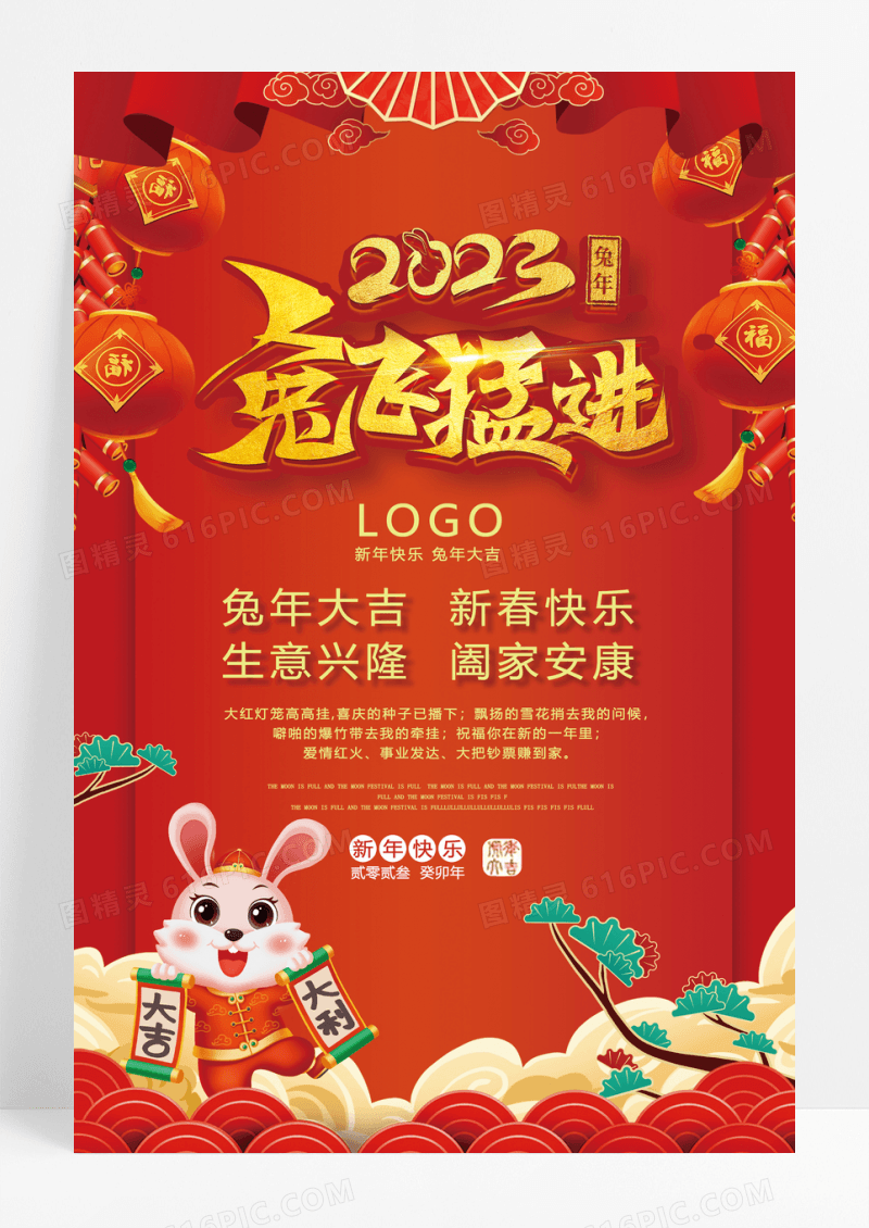 2023年兔飞猛进兔年新年快乐红色海报