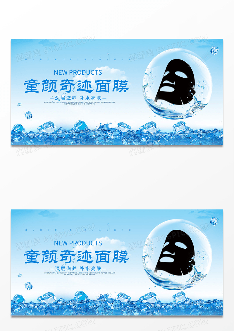 蓝色简约清爽童颜奇迹面膜宣传展板