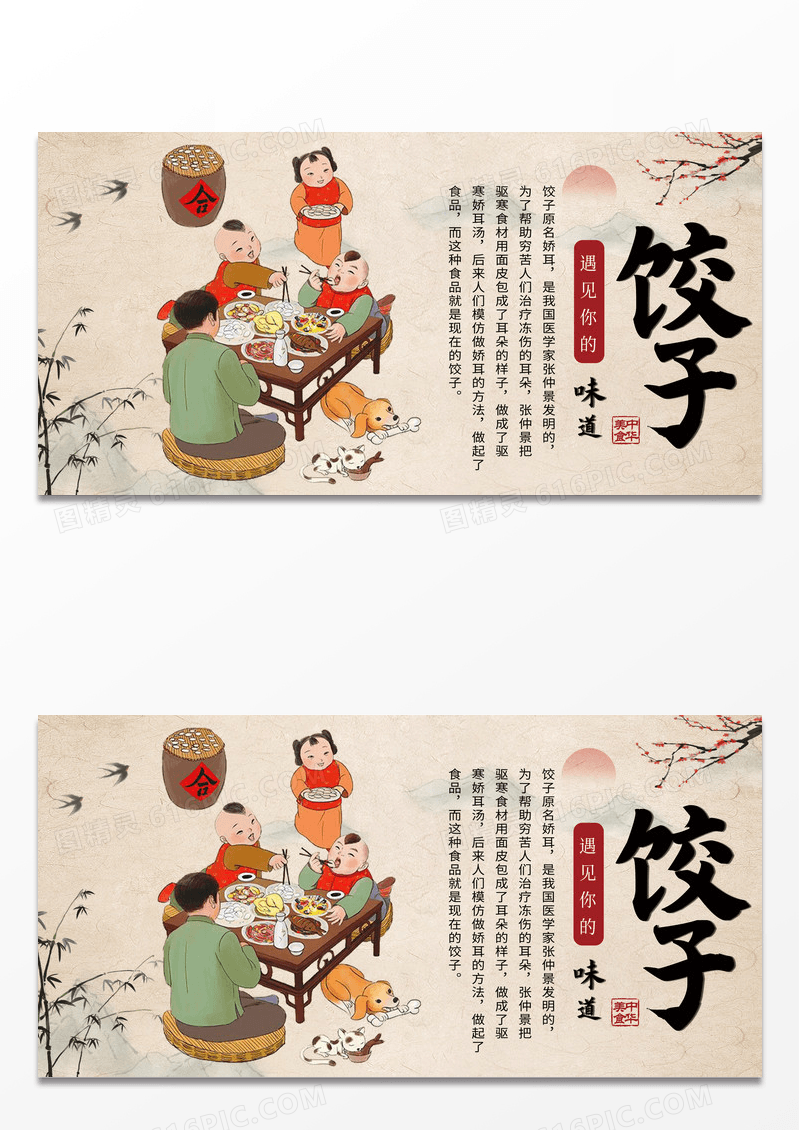 中国风饺子手绘灯笼中华老字号食品行业模板