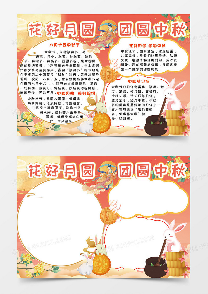 橙色中国风花好月圆团圆中秋小报手抄报 