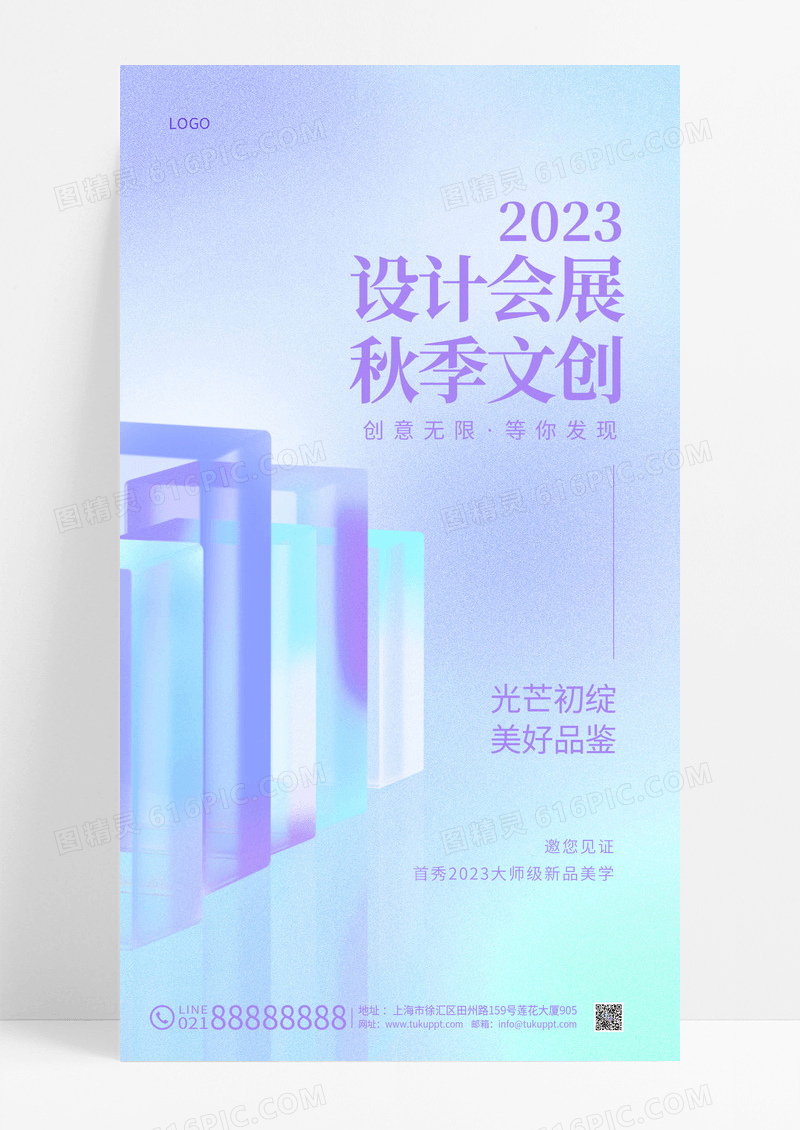 紫色渐变弥散风艺术展览邀请函手机宣传海报