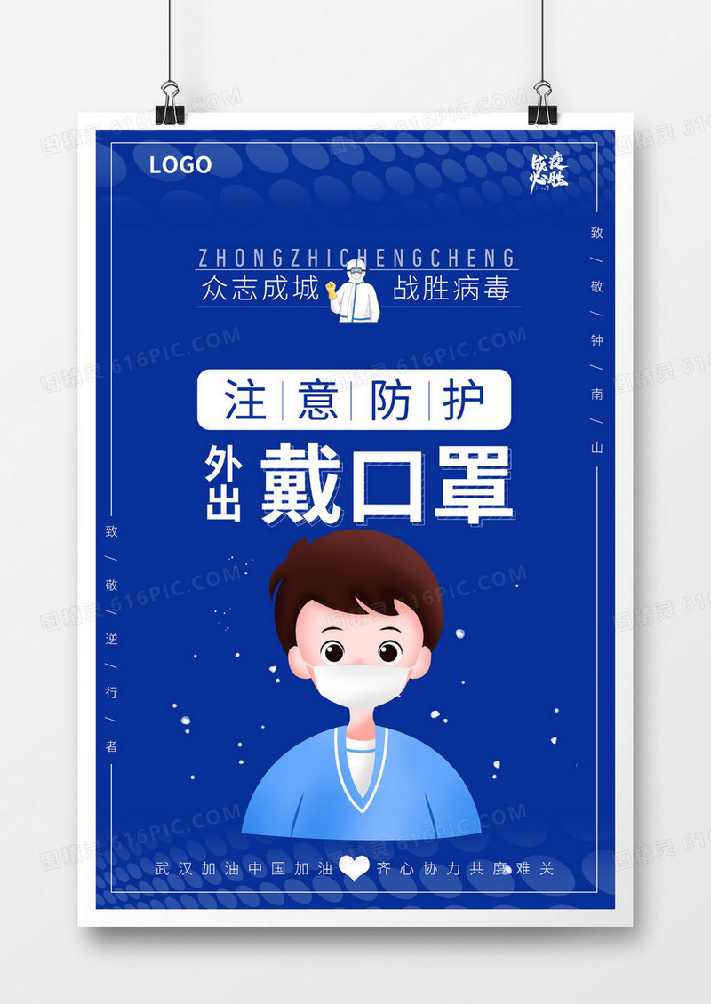 新冠肺炎简易卡通海报外出戴口罩