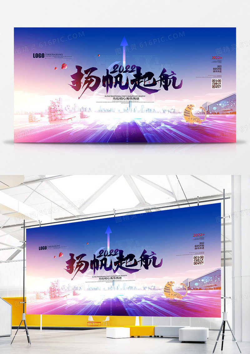 大气商务2022扬帆起航年会展板设计