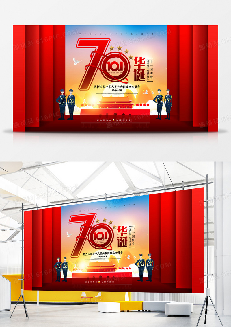 国庆70年华诞红色大气展板 