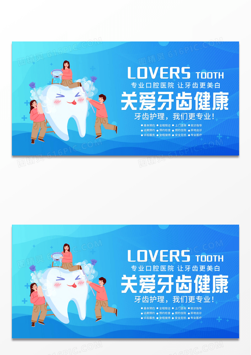 蓝色健康口腔口腔健康口腔护理口腔洁牙口腔清洗专业口腔五展板设计