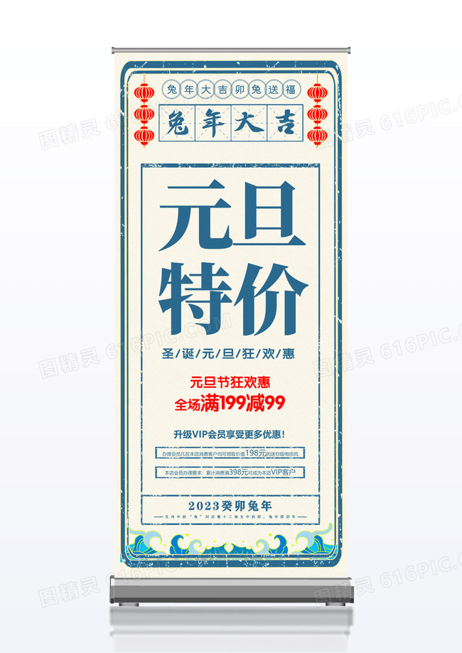 蓝色简约2023兔年大吉元旦特价促销展架
