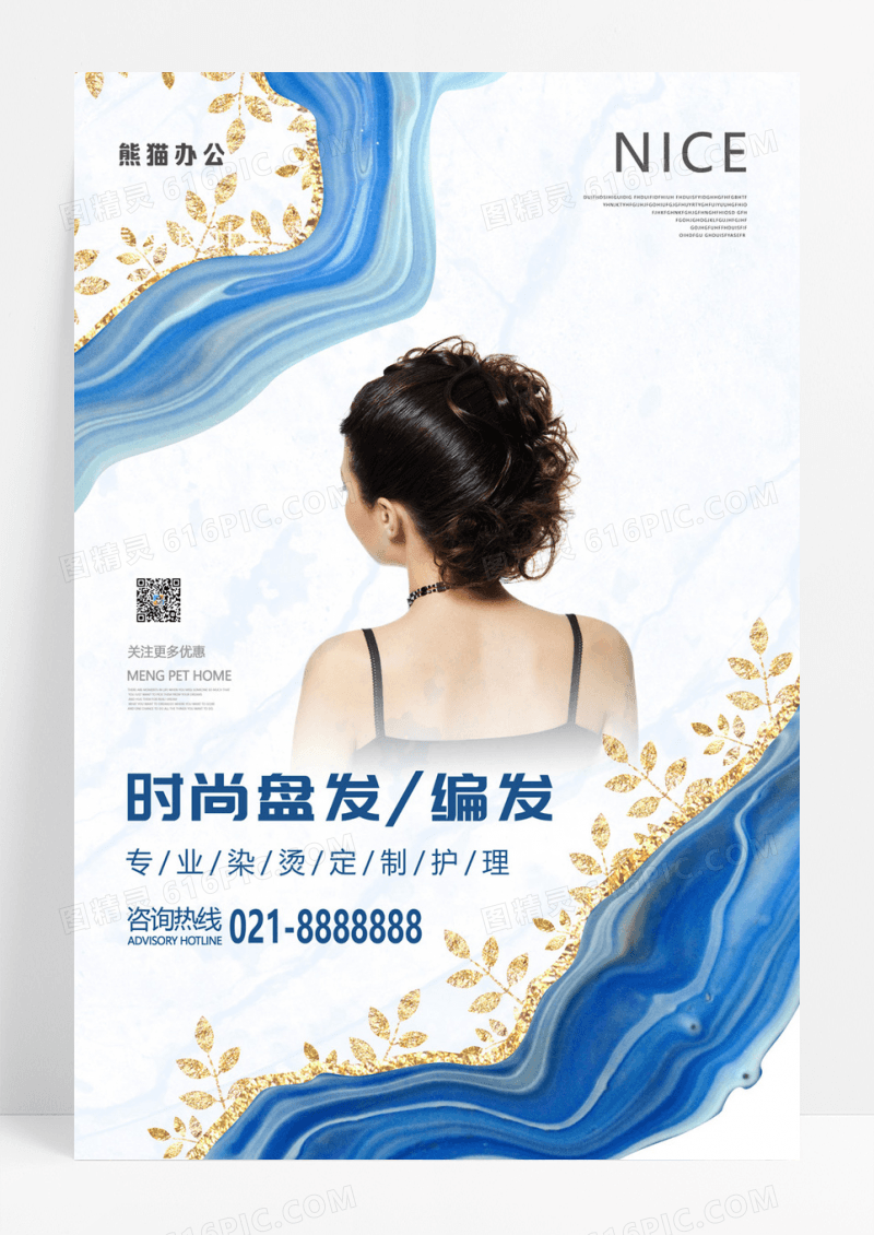  创意手绘美容美发海报