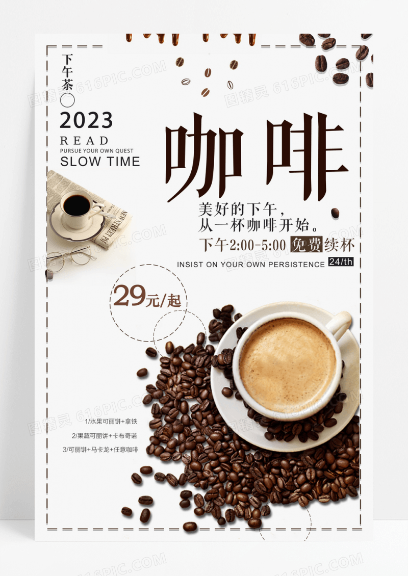 创意排版咖啡促销海报