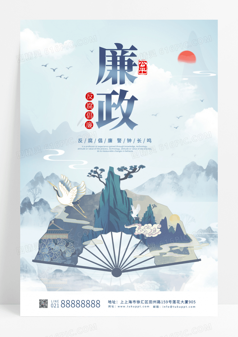 蓝色水墨大气廉政宣传海报