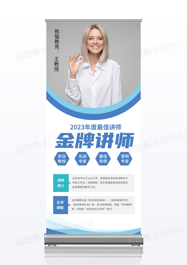 大气时尚蓝色讲座海报人物海报微商讲师人物介绍展架易拉宝设计