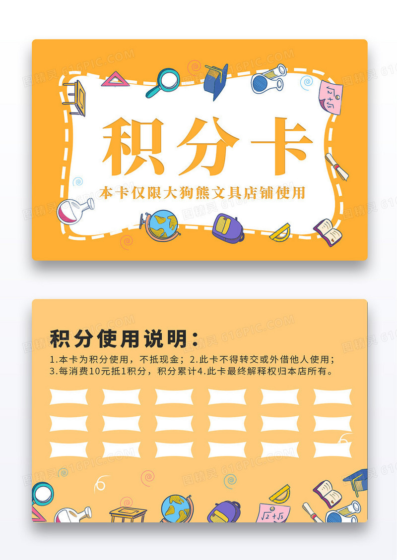 卡通手绘可爱学校学生文具用品积分卡
