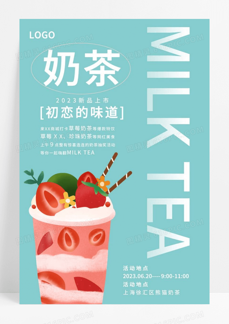  春日夏日奶茶饮品促销宣传海报