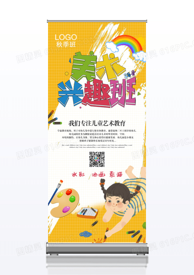 卡小动物通风格美术秋季班招生展架易拉宝