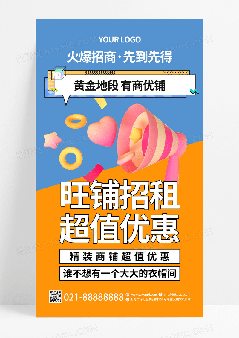 孟菲斯旺铺招租超值优惠手机海报招租手机宣传海报