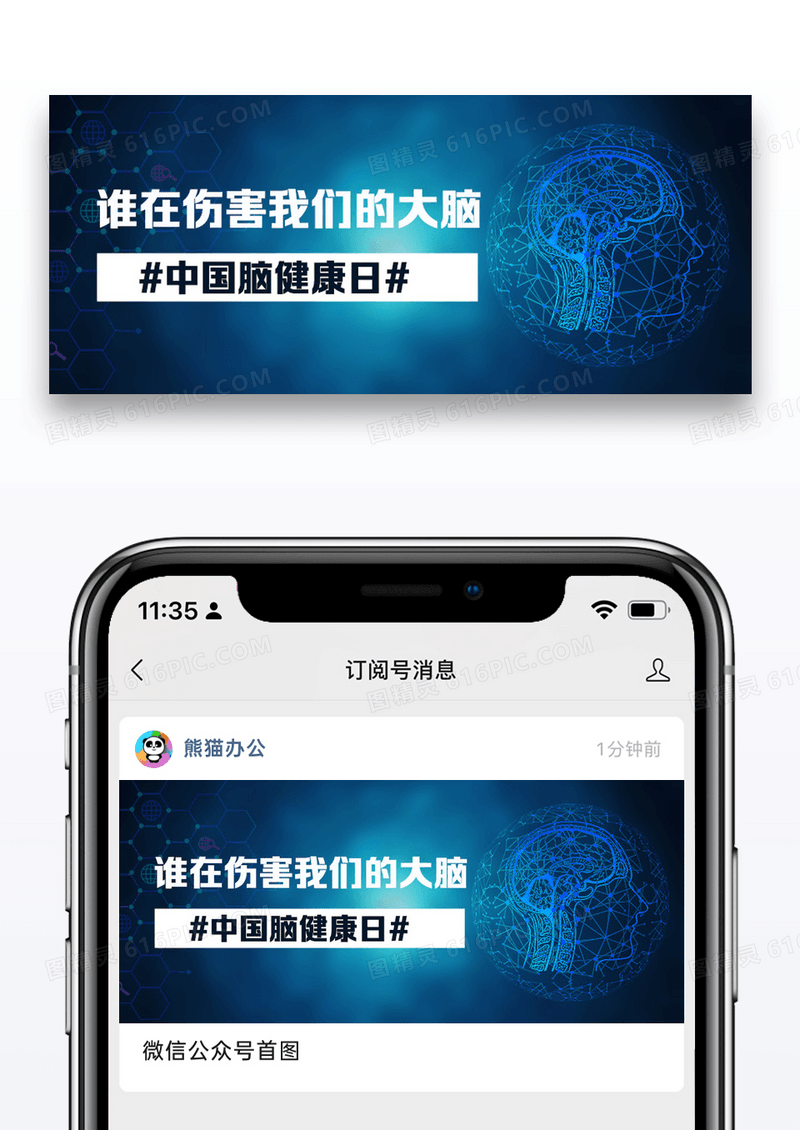 脑部健康关注神经系统蓝色科技风公众号首图