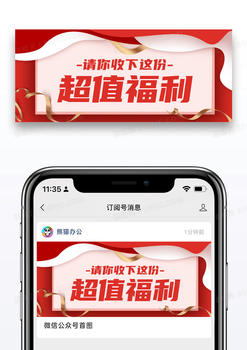 活动促销超值福利公众号封面配图图片