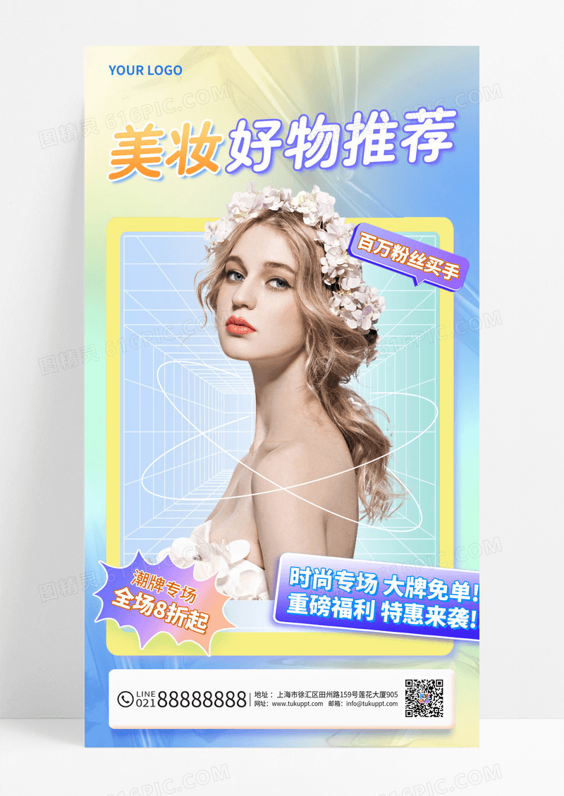 简约渐变美女主播直播美妆好物推荐手机海报