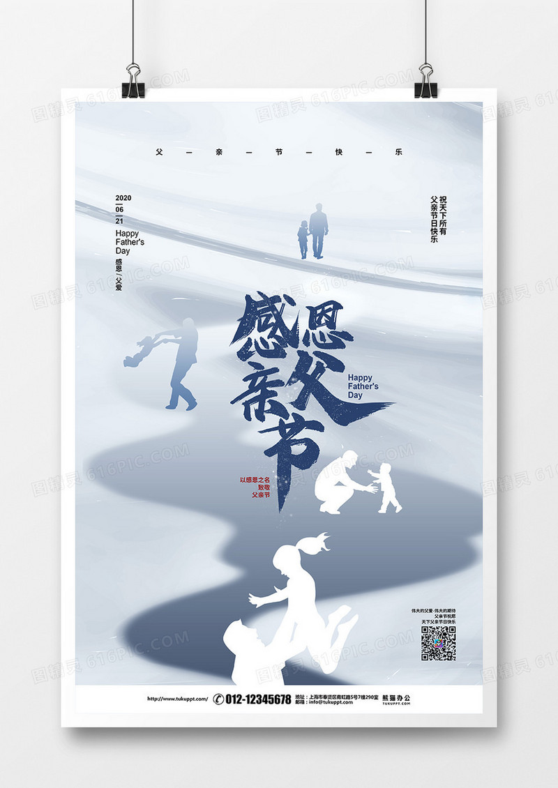 灰色简约感恩父亲节父亲节宣传海报设计
