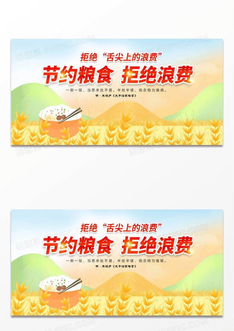 卡通简约食堂文化标语节约粮食