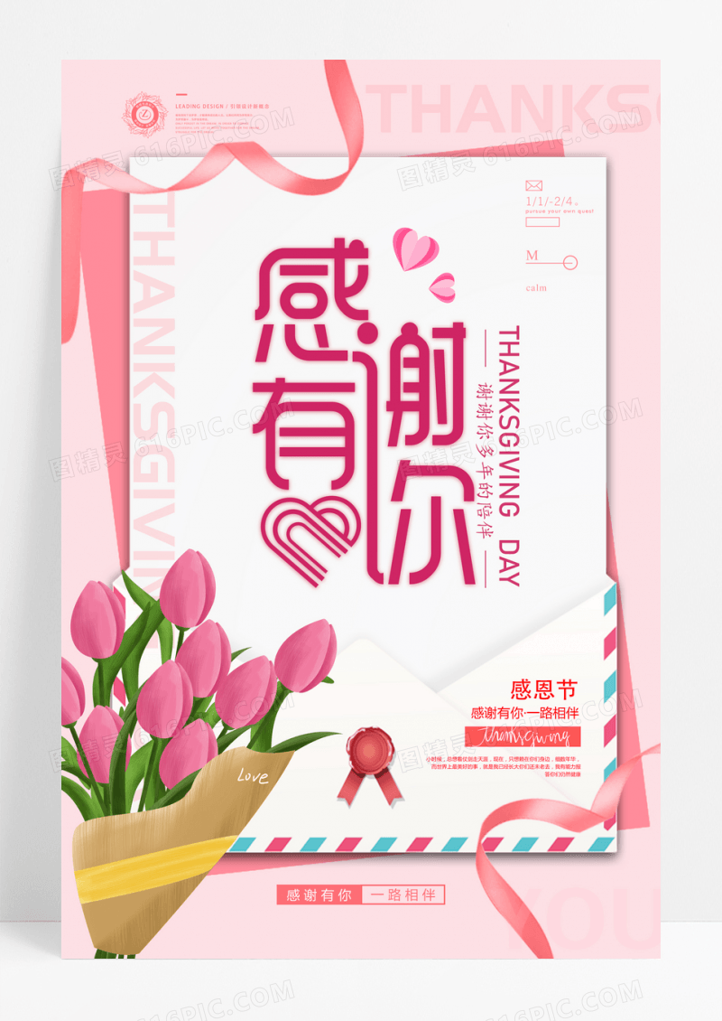 小清新感谢一路有你商场鲜花店促销活动海报