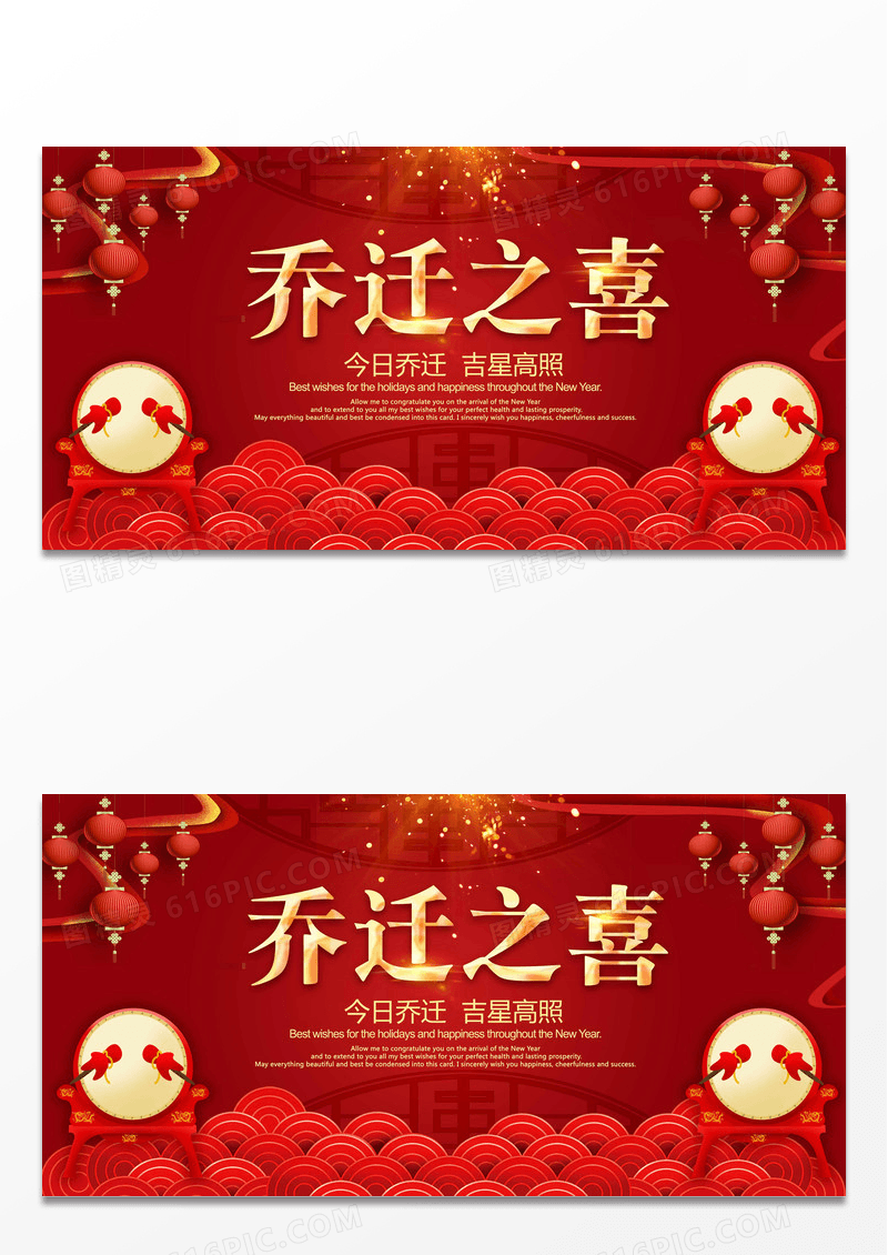 红色大气乔迁之喜背景设计
