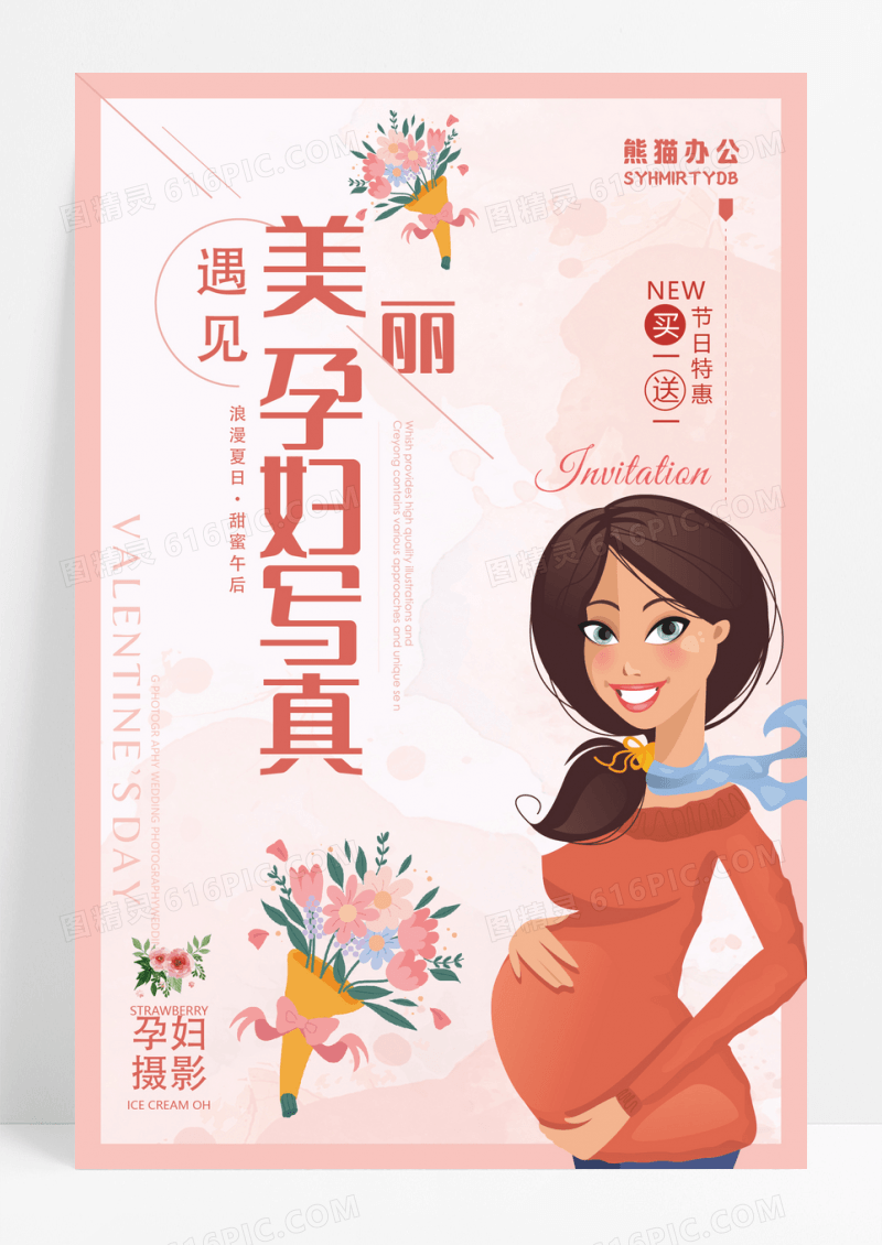 扁平插画清新孕妇写真海报