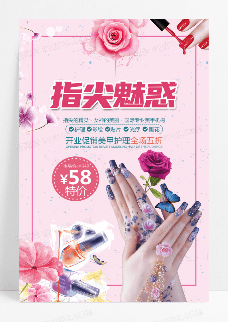 美甲护理时尚