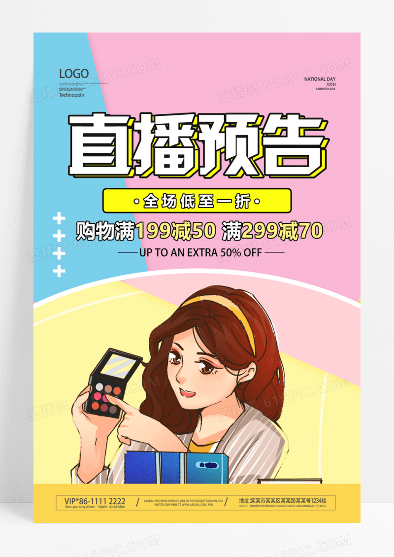 卡通撞色插画化妆品直播平台带货直播预告海报图片