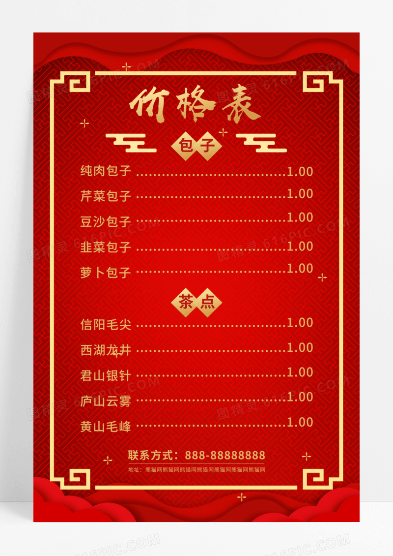 红色简约大气早餐包子价格表海报