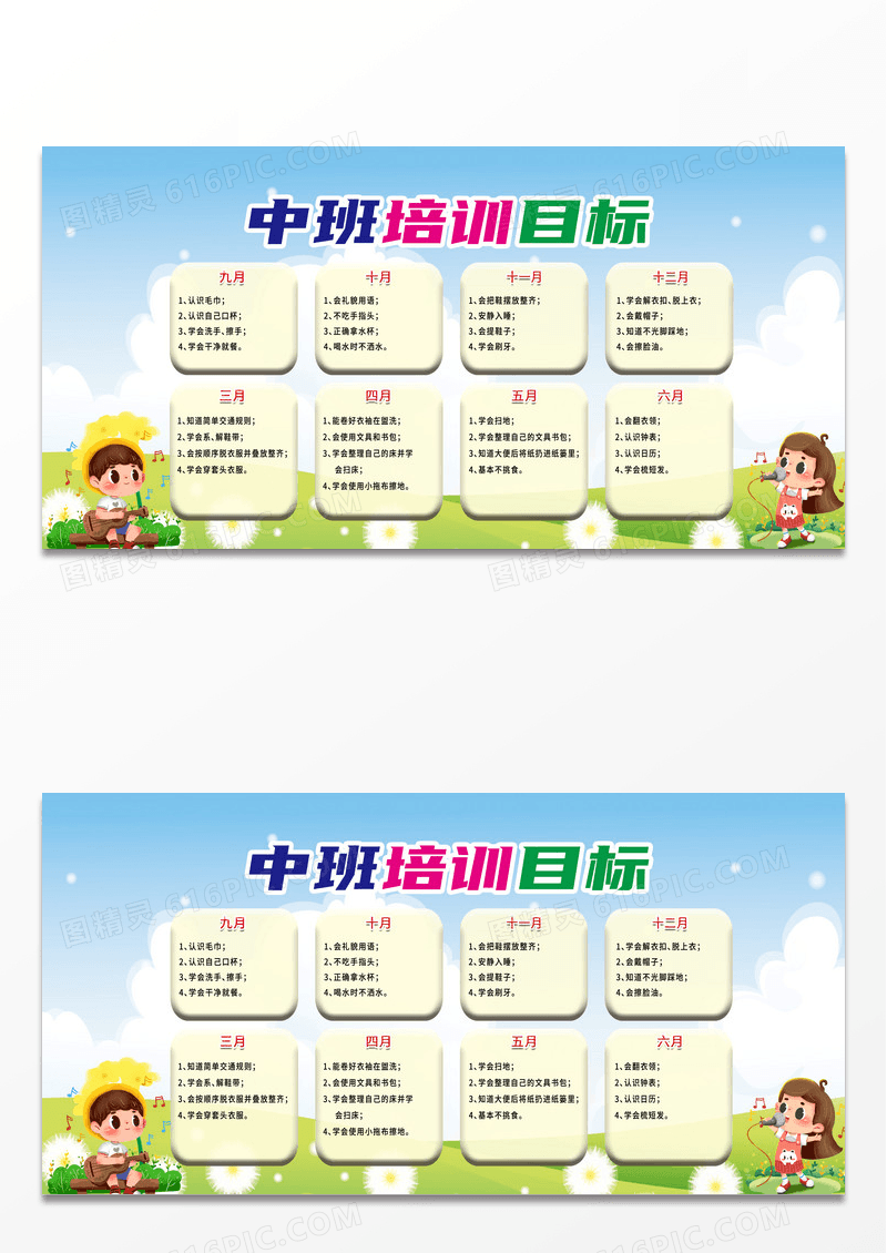 简约幼儿园中班培训目标学习月份时间表