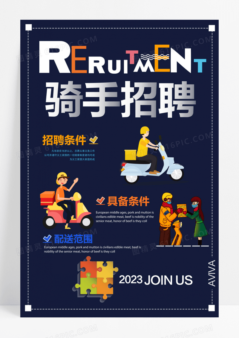 卡通外卖招聘海报设计