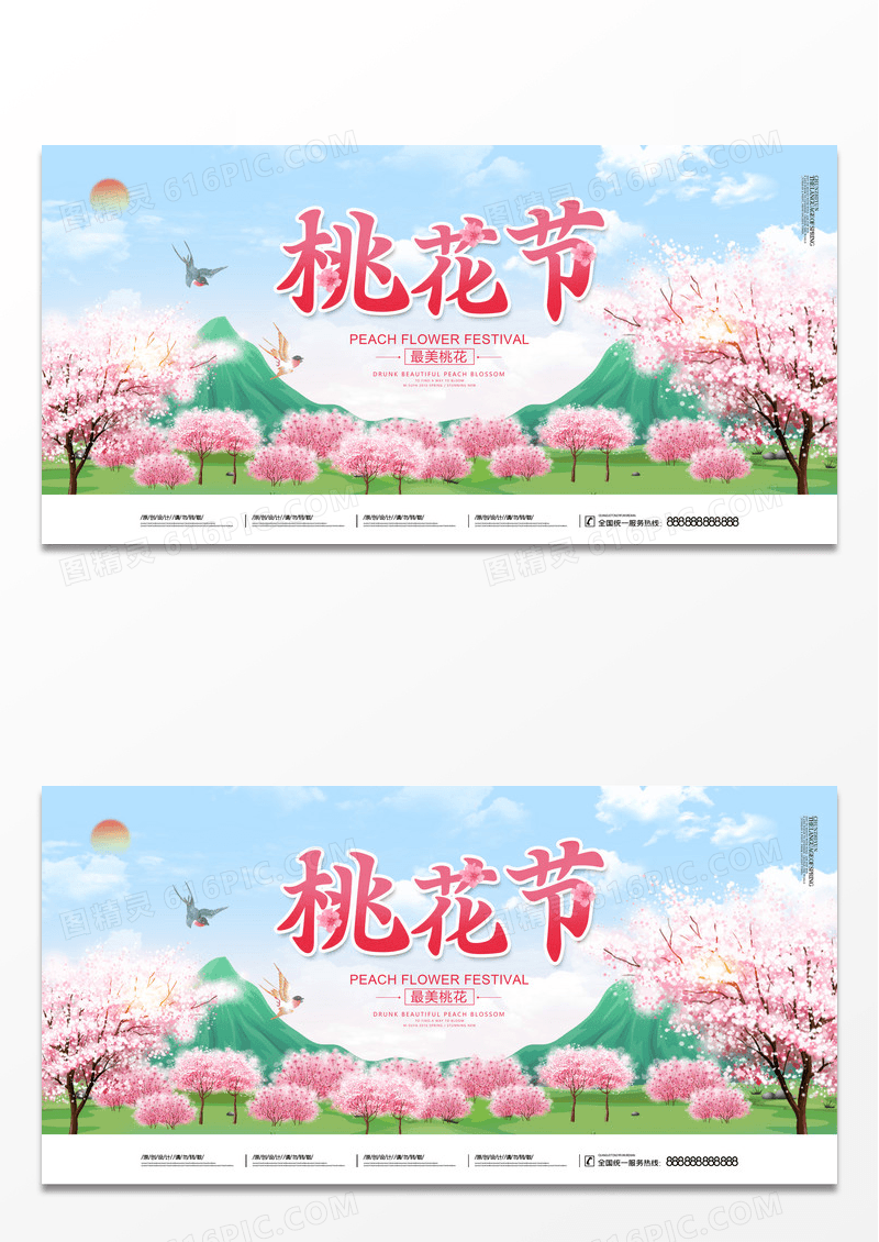 简约大气时尚醉美桃花桃花节旅游宣传展板