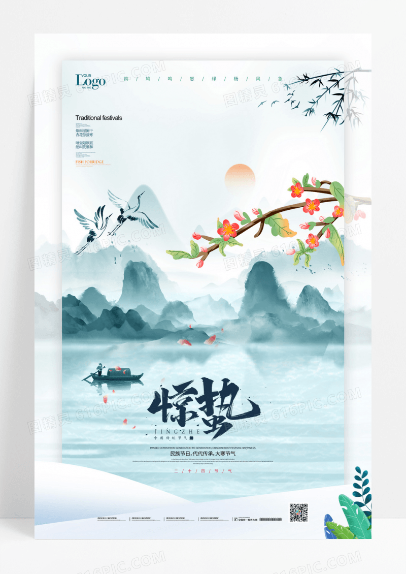 绿色惊蛰节气简约中国风二十四节气海报