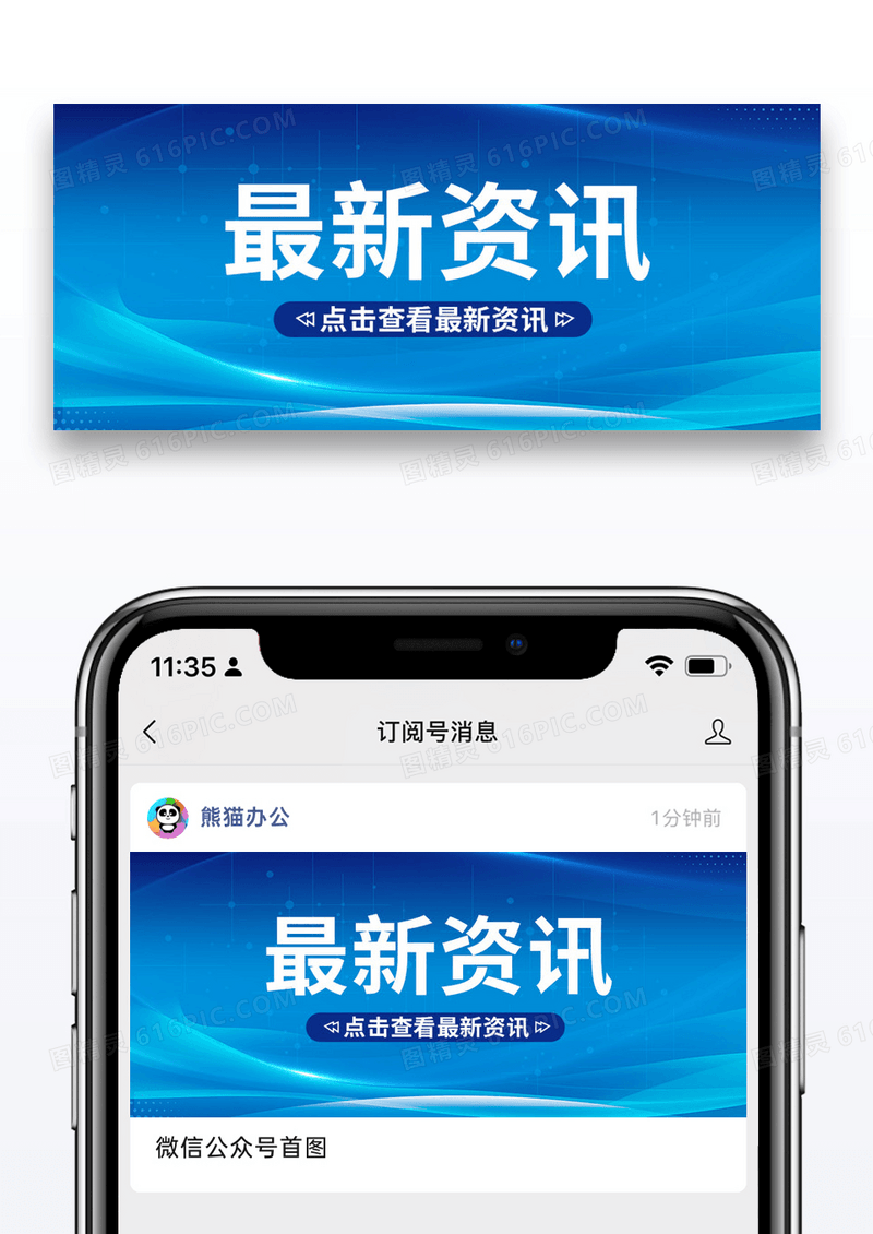 商务最新资讯微信公众号封面图片