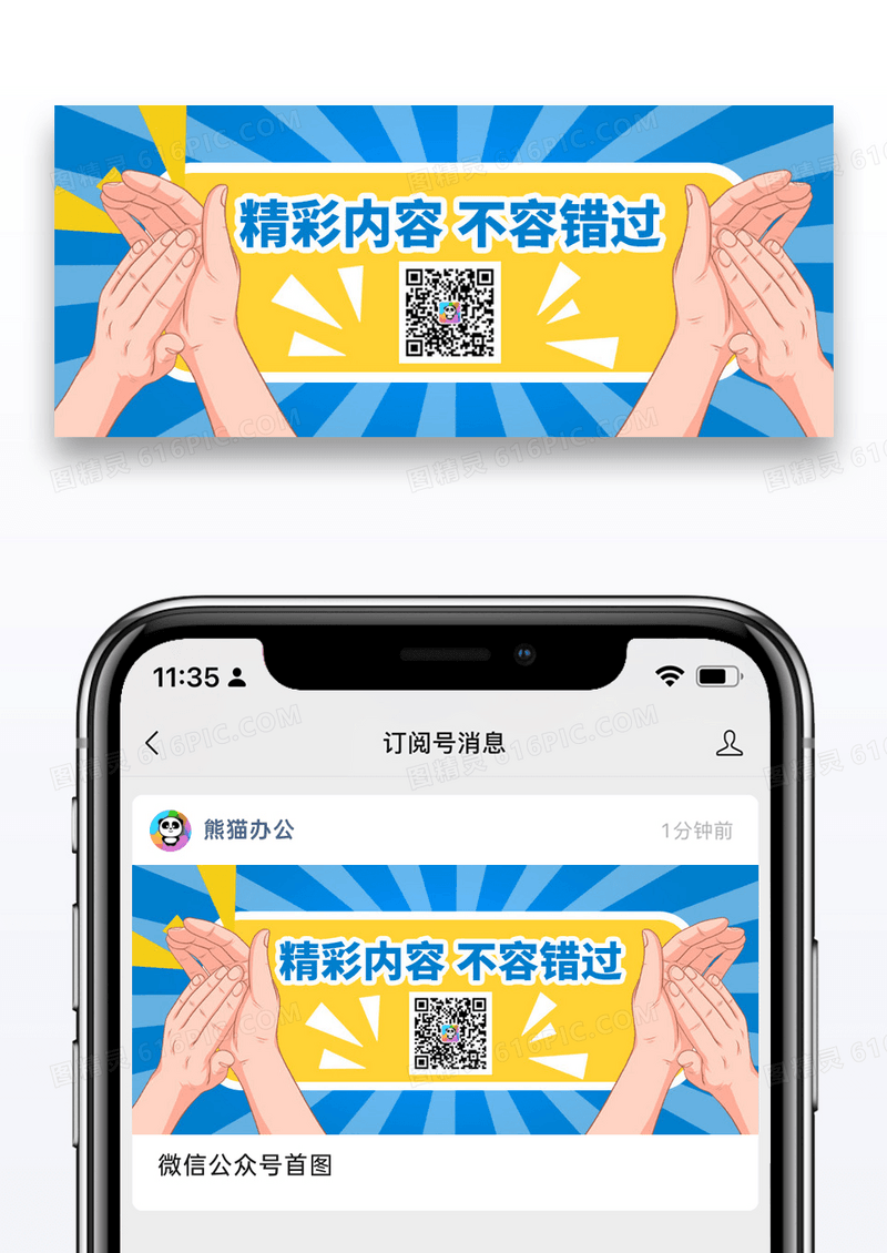 简约精彩内容不容错过二维码公众号封面图片