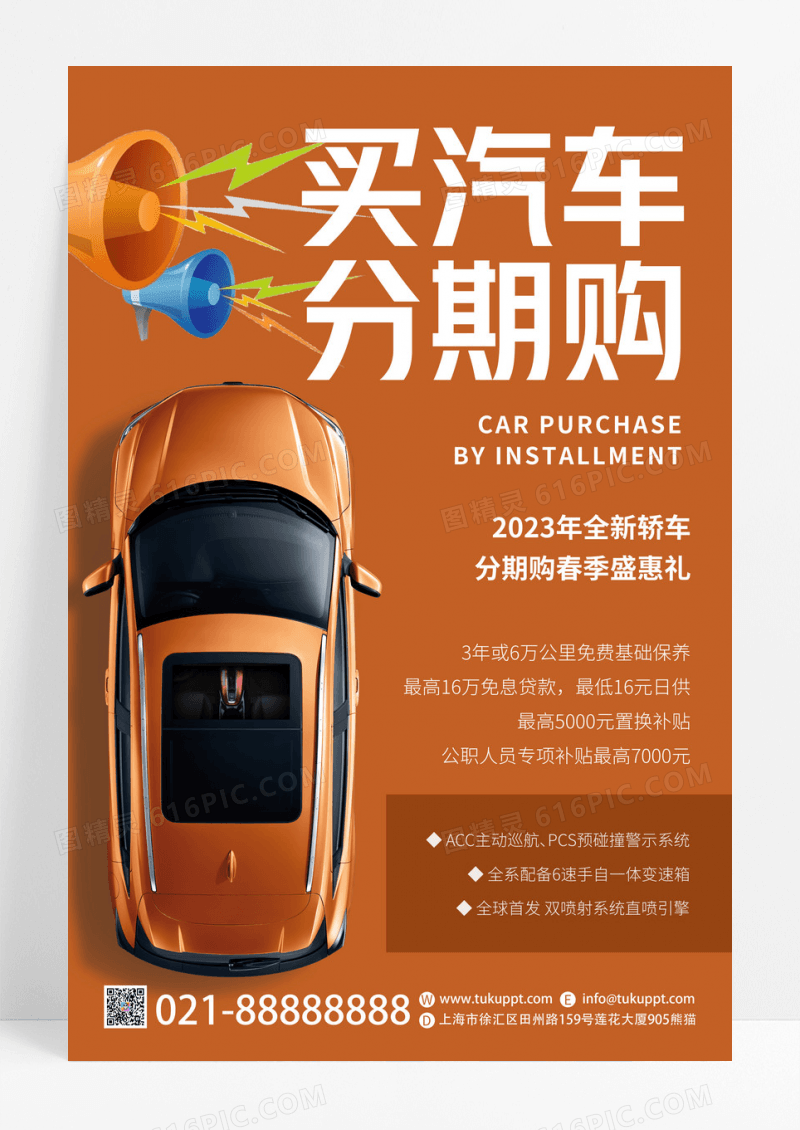 棕色简约买汽车分期购活动促销宣传海报