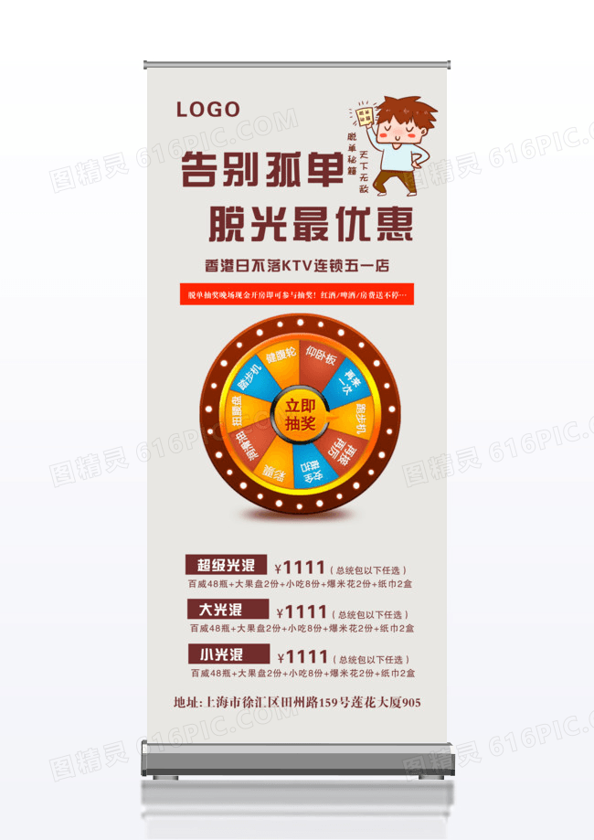 告别孤单告别单身光棍节x展架