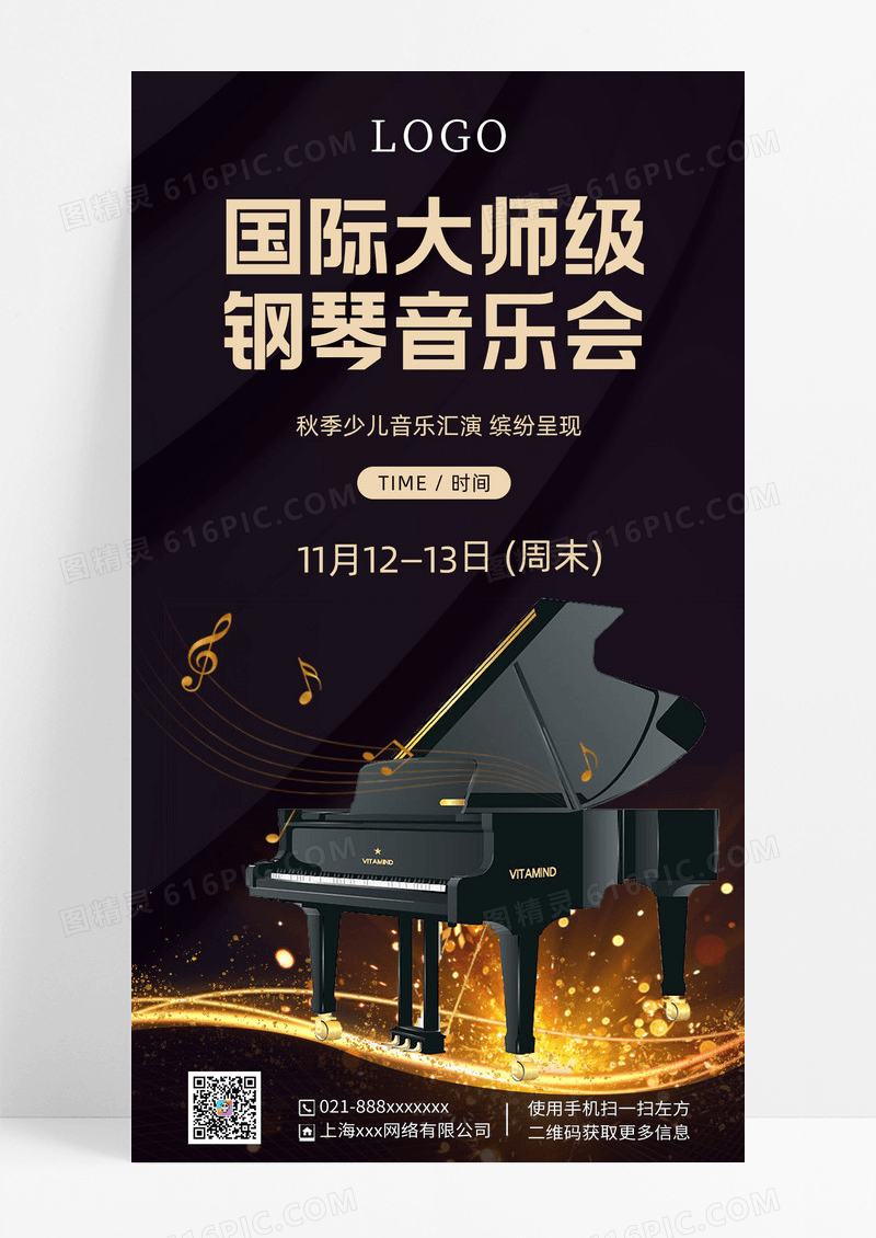 黑色烫金简约钢琴音乐会培训课程招生宣传手机海报