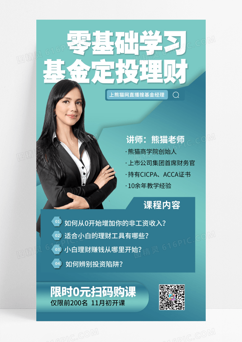 简约讲师直播手机文案海报