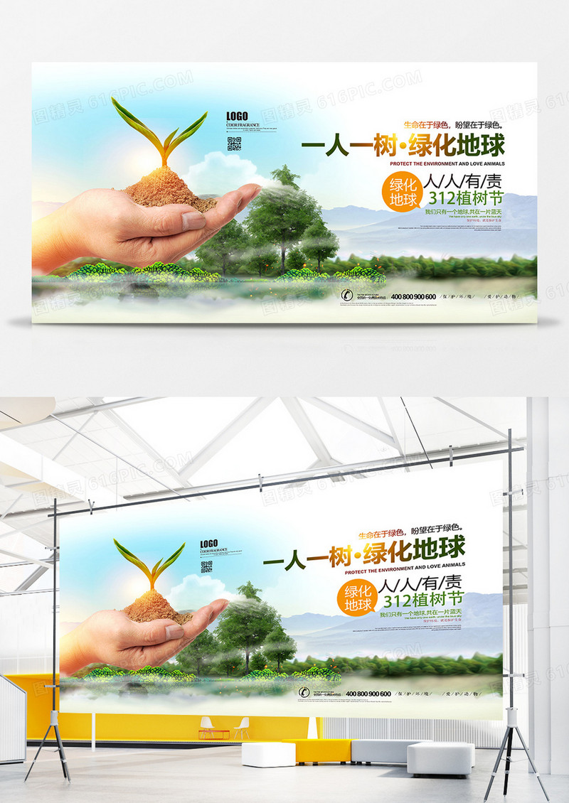 创意大气合成312植树节宣传展板设计