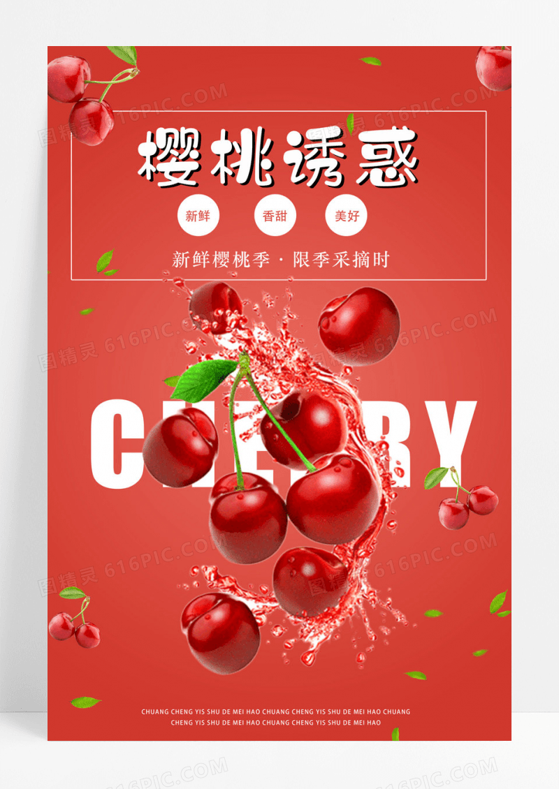 红色清新樱桃采摘宣传海报