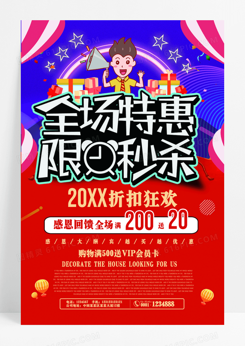 创意店铺开业促销节日促销活动海报
