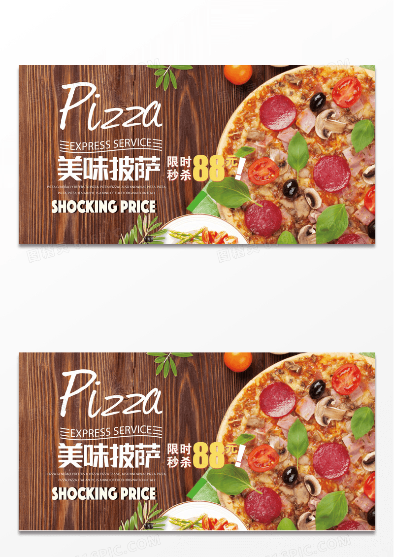 美味披萨限时活动促销海报