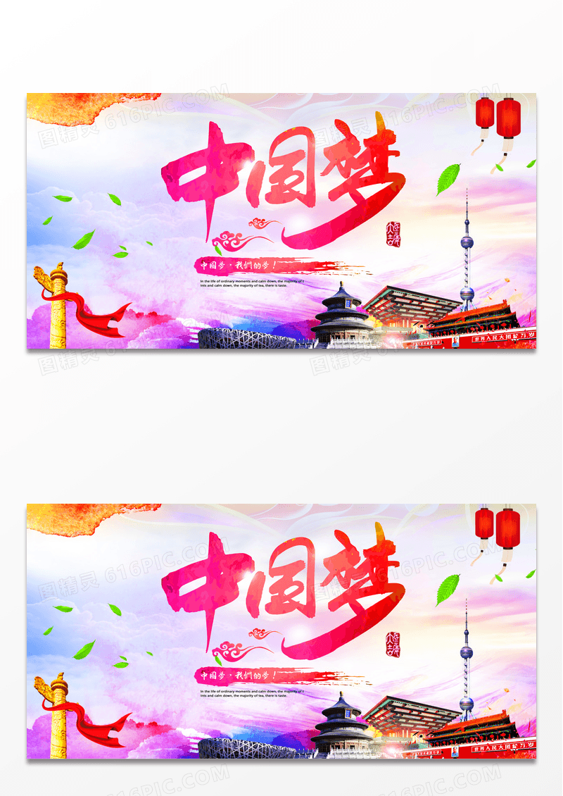 中国风艺术展板之中国梦