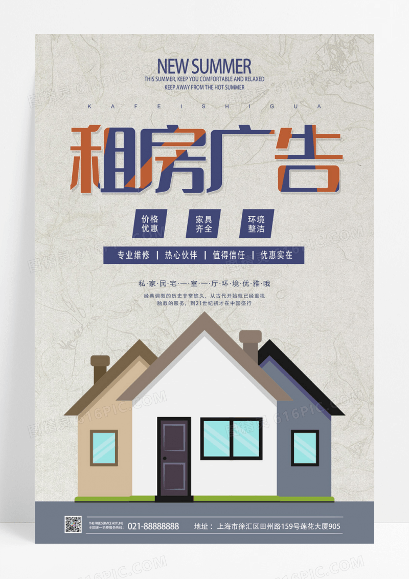 大气租房广告房屋租赁海报