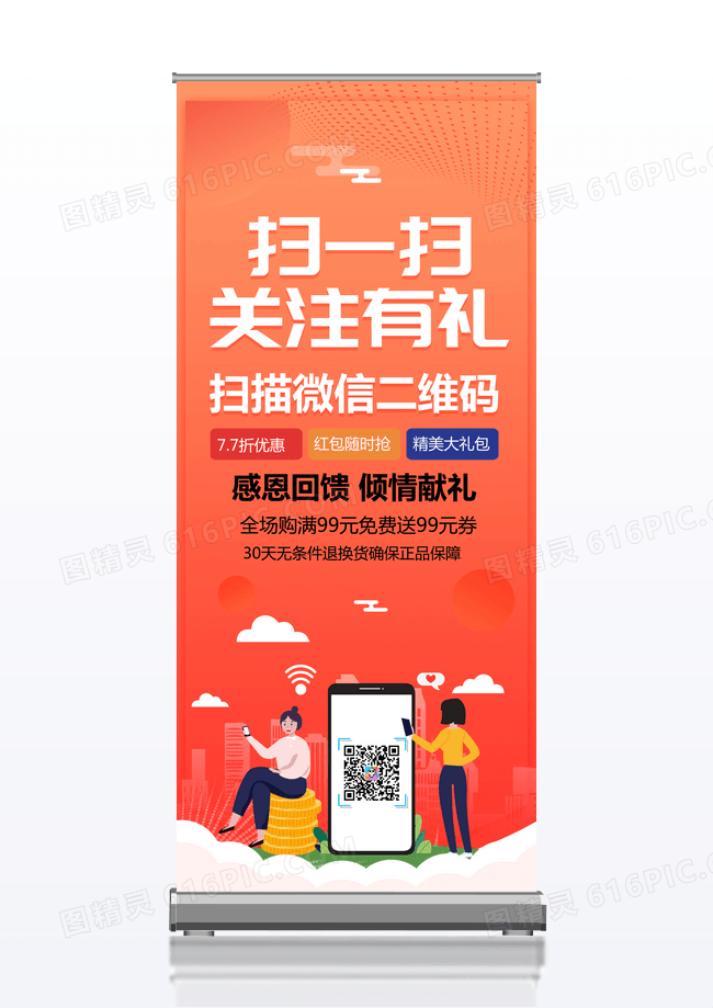 夏日小清新创意关注有礼促销x展架